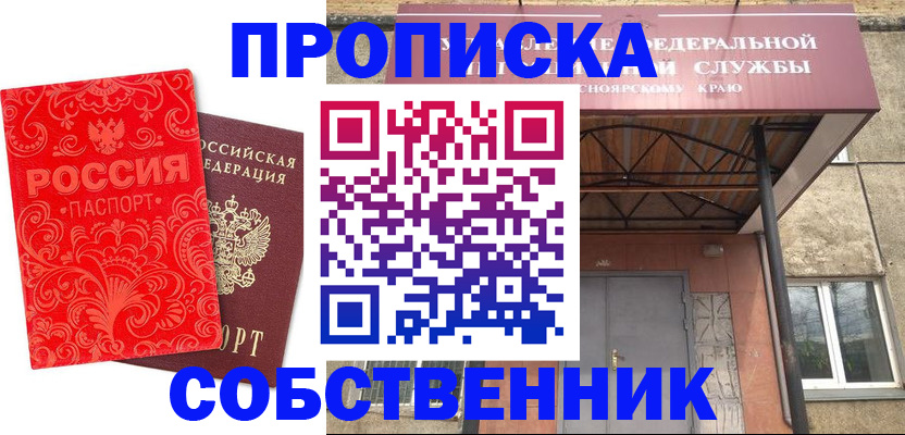 временная регистрация законно в Заозёрном