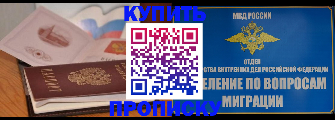 прописка законно в Заозёрном