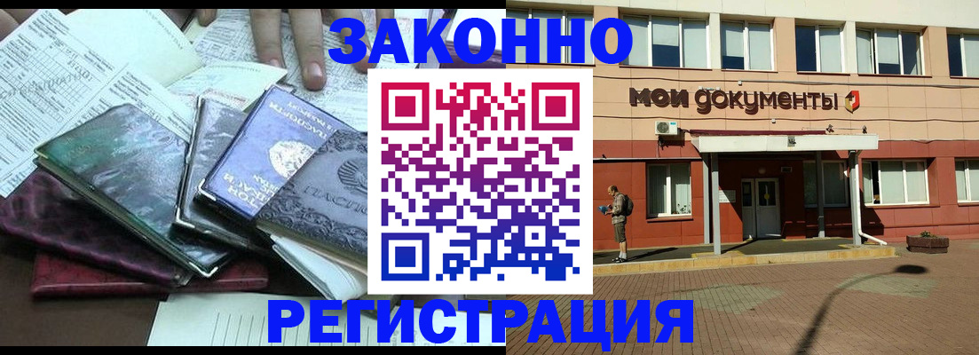 временная прописка в Заозёрном