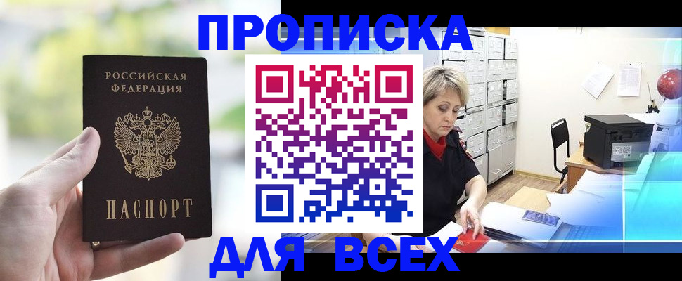прописка от собственника в Заозёрном