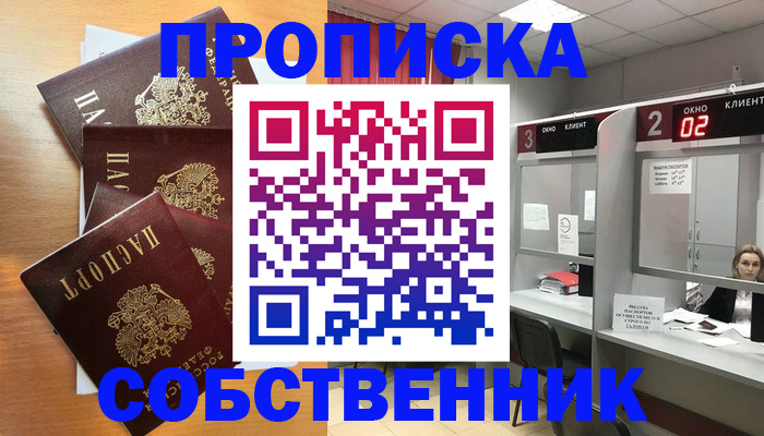 временная прописка в Заозёрном